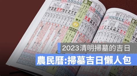 2024 掃墓吉日|2024清明掃墓吉日指南：農曆二月廿六星期四適合祭。